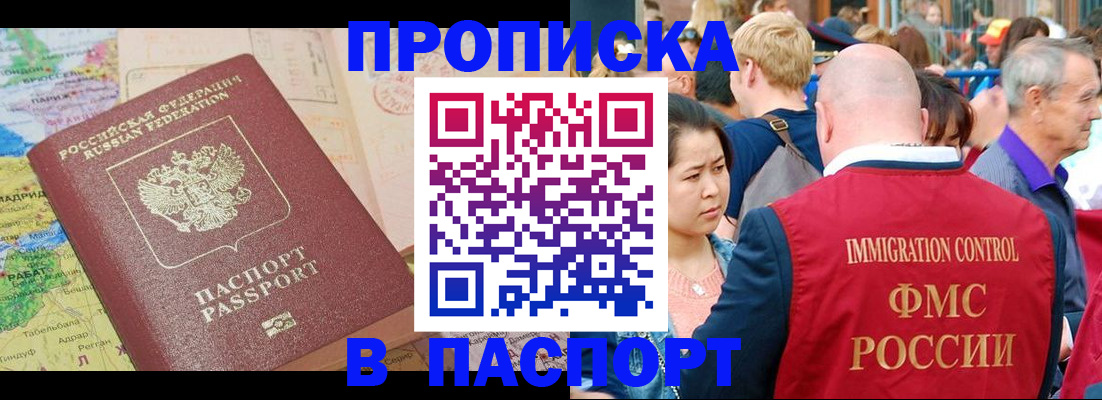 купить прописку в Полевском